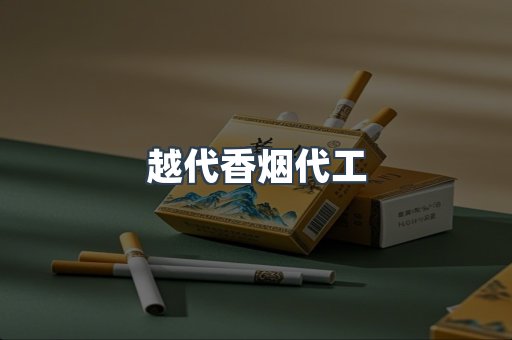 免税香烟